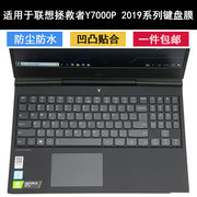 适用联想拯救者Lenovo Legion Y7000P 2019 PGO键盘膜笔记本电脑