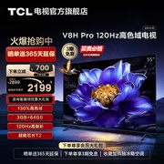 tcl电视55v8hpro，55英寸120hz高色域3+64gb大内存智能网络平板