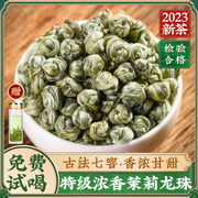 茉莉花茶特级浓香型茶叶，2023年新茶绿茶花茶广西横县茉莉龙珠500g