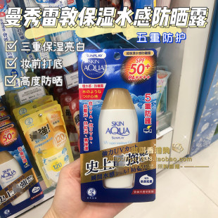 香港曼秀雷敦新碧双重保湿水感防晒露spf50+pa+++小金帽防晒霜