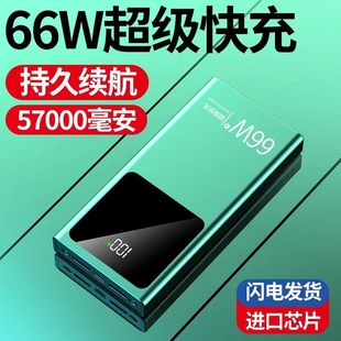 66w超级快充自带4线大容量充电宝20000毫安移动电源通用超薄便捷适用苹果华为小米vivooppo闪充双向