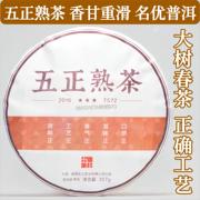 2016年五正熟茶T572普洱茶饼茶云南七子饼茶勐海传统经典陈香老茶