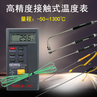 高精度测温仪1310数显工业温度表面K型热电偶电子温度计带探头