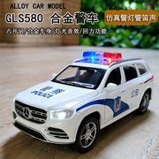 合金警察车儿童玩具警车，仿真公安110特警奔驰gls580金属汽车模型
