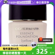 自营 COVERMARK粉底霜30g 遮瑕提亮底妆持久奶油肌草本粉底液