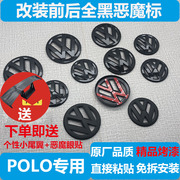 大众04-23款poloplus黑标中网，标改装黑标中网标尾标恶魔标装饰贴