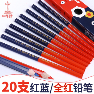 中华牌130红蓝铅笔特种铅笔140加粗杆六角，木质施工双色铅笔写字绘图美术画画双头，木工笔工业划线硬全红记号笔