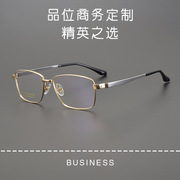 匠心手造商务男女士方形，全框超轻纯钛近视眼镜，框架2918可配有度数