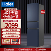 Haier/海尔 BCD-218WGHC3R9B9冰箱三门风冷无霜218升家用小型节能