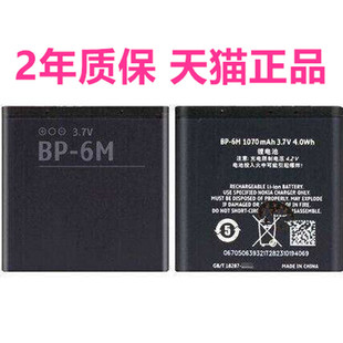 bp-6m诺基亚n73电池628062889300n77n933250615162336234手机电板座充大容量商务原厂电芯
