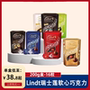 意大利Lindt瑞士莲软心巧克力200g 黑巧克力零食夹心牛奶巧克力糖