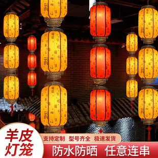 户外防水吊灯室外羊皮灯笼挂饰，中国风红中式宫灯装饰连串广告定制