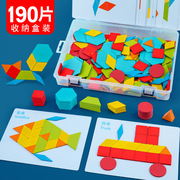 190片创意形状早教拼图儿童木制拼板百变几何形状七巧板图形认知