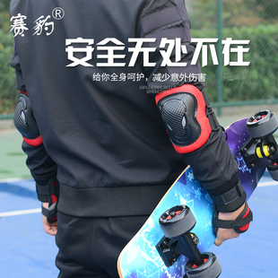 赛豹轮滑护具成人儿童头盔套装7件套 自行车滑板溜冰旱冰滑冰护膝