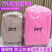 行李箱保护套20/24/26/28寸旅行拉杆箱外套膜罩防尘防水袋子透明