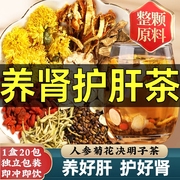 菊花决明子养肝茶护肝茶养肾强肾蒲公英枸杞健脾养胃护肝补肾去清火清肝，调理女排毒清肺润肺中药养肝明目降肝火旺泡水喝