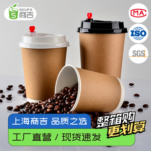上海商吉牛皮纸杯一次性咖啡杯带盖商用奶茶外带打包家用热饮杯子