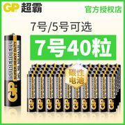 GP超霸电池7号碳性R03七号AAA干电池儿童玩具空调遥控器电池20粒