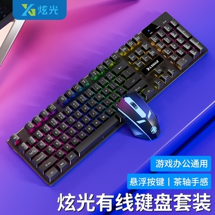 炫光真机械手感键盘鼠标套装有线电竞游戏专用台式电脑外耳机茶轴