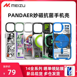 魅族PANDAER手机壳腾空时刻iPhone14妙磁抗菌磁吸pro熊猫保护壳max适用苹果星际邮差plus暗影逃逸秩序