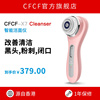 cfcf才妃洁面仪毛孔，清洁器电动洗脸仪器家用脸部，去黑头神器充电式