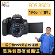佳能EOS 850D单反相机套机18-55mm4K数码照相机vlog短视频学生党