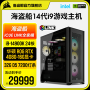 美商海盗船iCUE LiNK全家桶RTX4080电竞显卡高配i9-14900K搭华硕ROG Z790主板RM电源台式电脑主机整机组装机