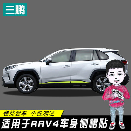 丰田rav4拉花