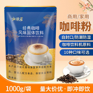速溶商用原味咖啡粉袋装自动奶茶咖啡饮料机餐饮三合一原料粉1kg