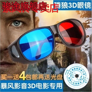 3d眼镜暴风影音红蓝眼镜，电脑专用3d立体眼镜三d眼睛近视通用