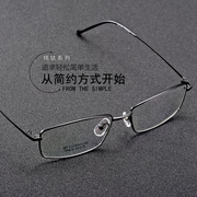 纯钛眼镜框男黑色休闲文艺，防蓝光轻青年银色老师型近视眼镜