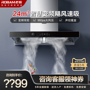 老板61X2S变频抽油烟机顶吸式家用厨房大吸力脱排油烟机