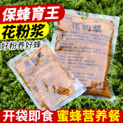 花粉浆中蜂饲料蜜蜂喂蜂养蜂专用发酵蜂粮代用油菜花粉蜂大哥