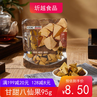 UDK优之良品甘甜八仙果95g 八珍果清凉蜜饯凉果休闲陈皮甘草原味