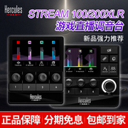 Hercules嗨酷乐STREAM 200 XLR游戏直播调音台100桌面音频混音器
