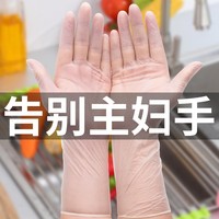 一次性洗碗家务，厨房加长pvc手套