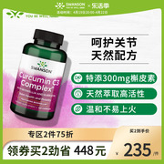 swanson斯旺森姜黄素C3复合物胶囊120粒含懈皮素中老年关节呵护