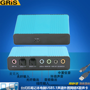 GRIS USB5.1声卡6声道外置台式机笔记本电脑光纤不支持服务器主板