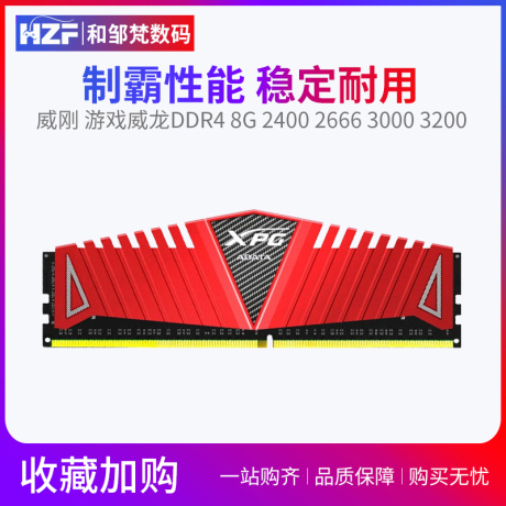 威刚游戏威龙