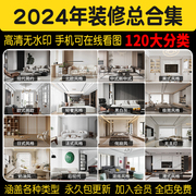 2024装修设计效果图纸家装房子三居室小户型房屋室内客厅全套全屋
