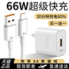 卡耐谱66w超级快充头充电器适用于mate40pro p50p40 nova8/7pro荣耀50插头手机6A数据线适用乐视华为三星手机