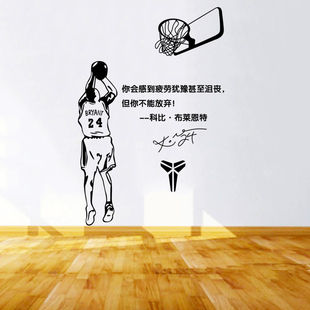 篮球明星励志海报墙贴纸个性，科比投篮镂空贴画，教室卧室墙面防水贴