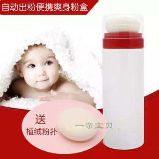 婴儿爽身粉粉扑盒，自动出粉储粉式粉扑盒瓶装，外出便携式痱子粉盒
