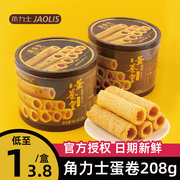 香港角力士原味香葱味208g蛋卷皇礼盒休闲零食，儿童饼干糕点伴手礼