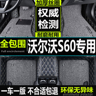 新老沃尔沃S60 11/12/2011年2012款汽车全包围脚垫脚踏垫皮革T5T6