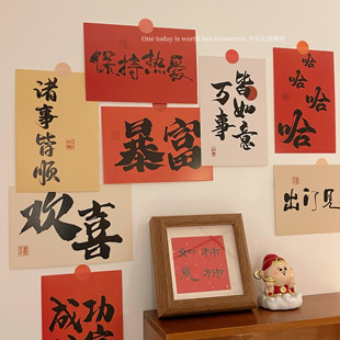 新中式墙贴中国风文字书法，励志装饰贴画墙面卧室，房间布置明信卡片