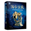国家宝藏，100件文物讲述中华文明史