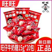 旺仔牛奶糖15g*30包小包装年货喜糖休闲旺旺原味伴手礼糖果小零食