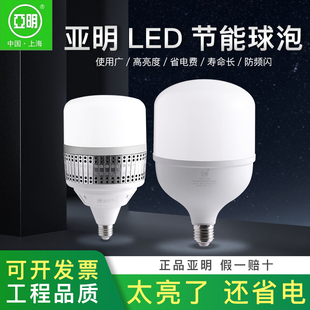 上海亚明led节能灯泡e27螺口螺旋球泡灯20W家用超亮工厂房照明灯