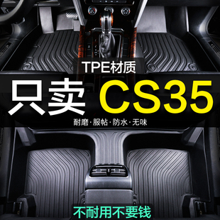 长安cs35专用plus蓝鲸，版全包围tpe汽车脚垫，地毯新老款全包用品大